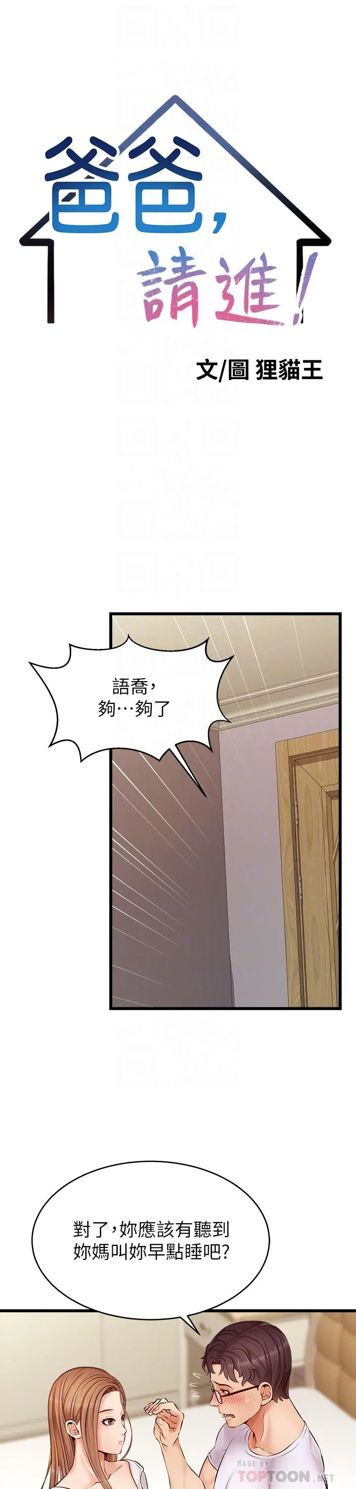 爸爸，请进! - 第8话-我今晚要跟你睡 - page 14