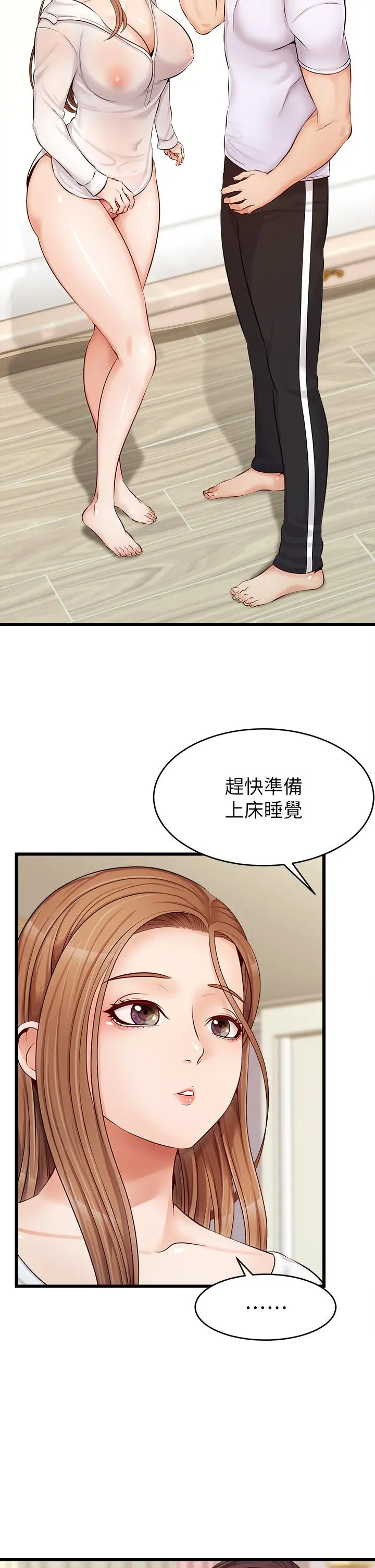 爸爸，请进! - 第8话-我今晚要跟你睡 - page 15