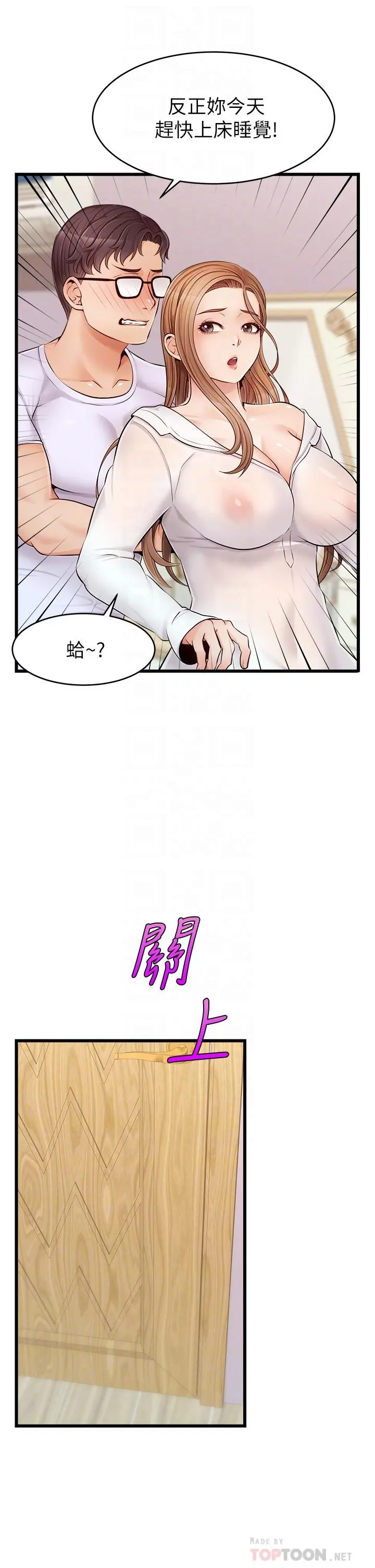 爸爸，请进! - 第8话-我今晚要跟你睡 - page 18
