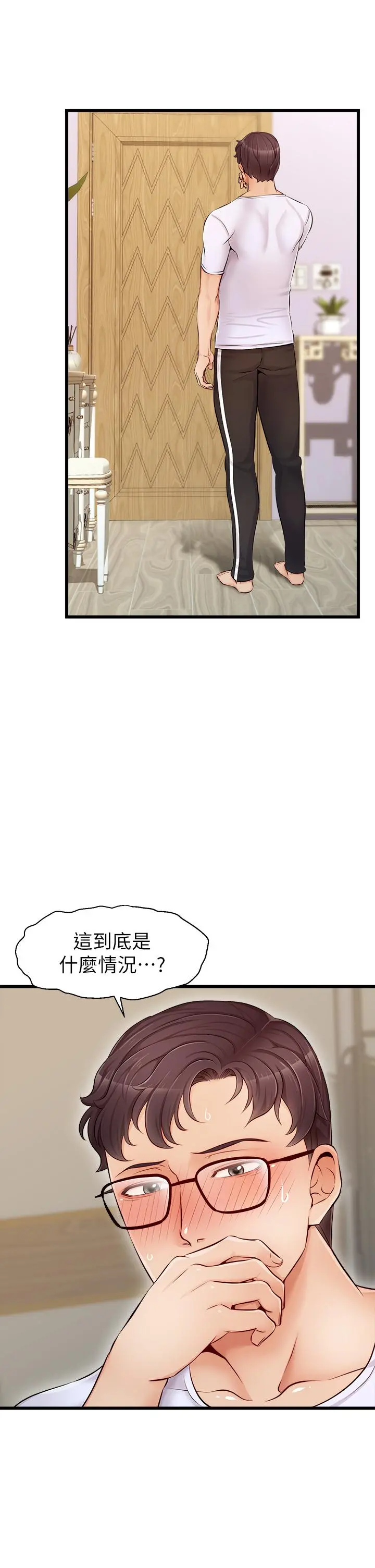 爸爸，请进! - 第8话-我今晚要跟你睡 - page 19