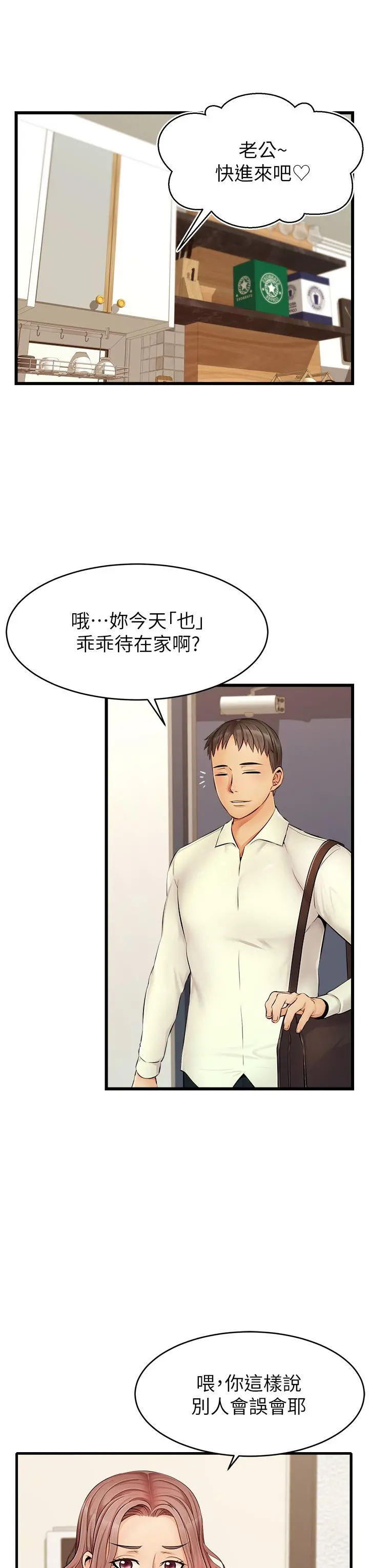 爸爸，请进! - 第8话-我今晚要跟你睡 - page 28