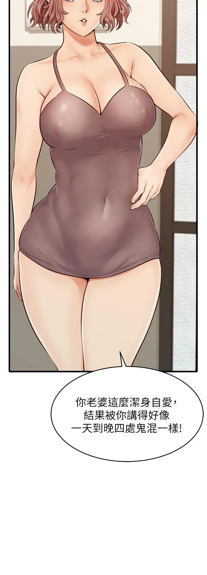 爸爸，请进! - 第8话-我今晚要跟你睡 - page 29