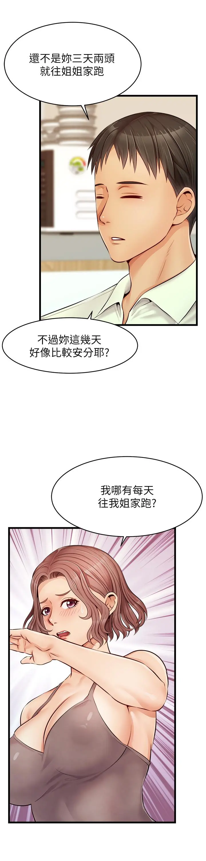 爸爸，请进! - 第8话-我今晚要跟你睡 - page 30