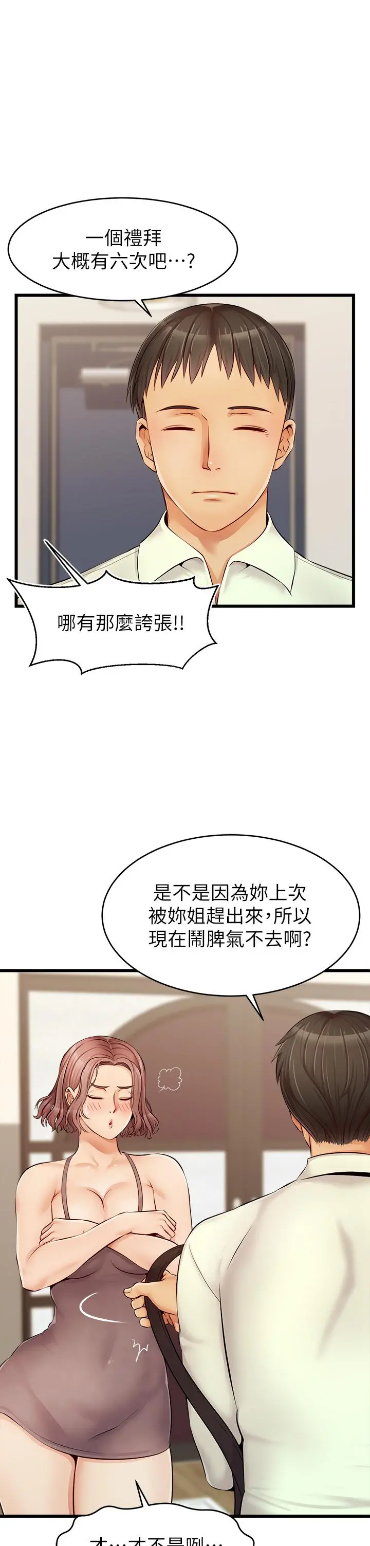 爸爸，请进! - 第8话-我今晚要跟你睡 - page 31
