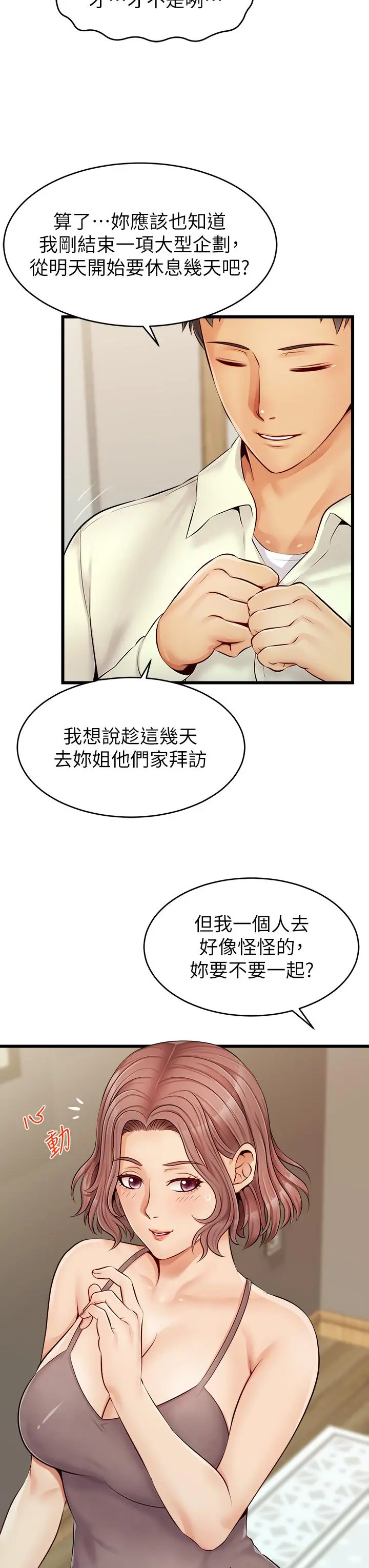 爸爸，请进! - 第8话-我今晚要跟你睡 - page 32