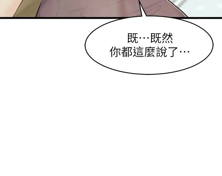 爸爸，请进! - 第8话-我今晚要跟你睡 - page 33