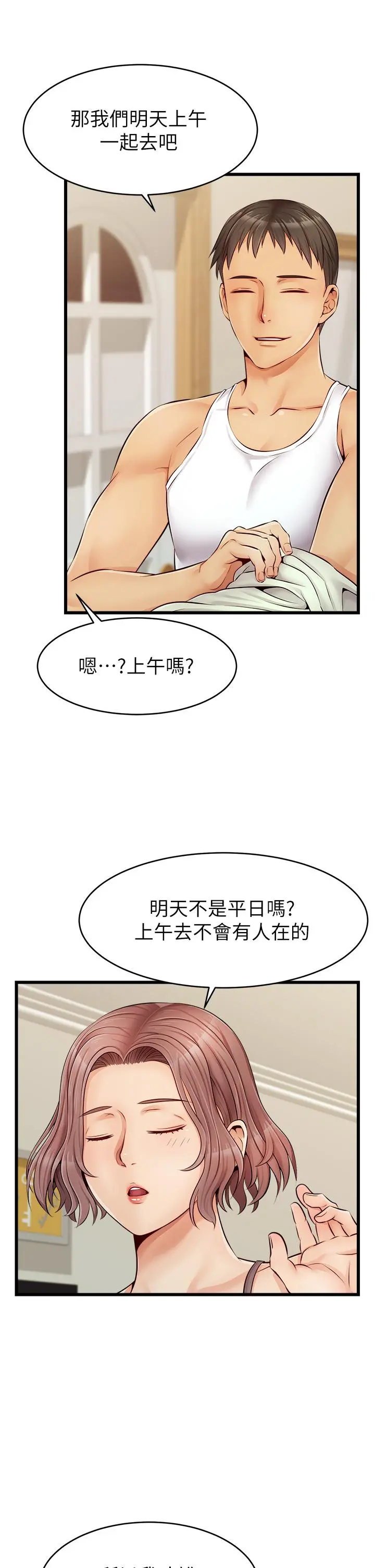 爸爸，请进! - 第8话-我今晚要跟你睡 - page 34