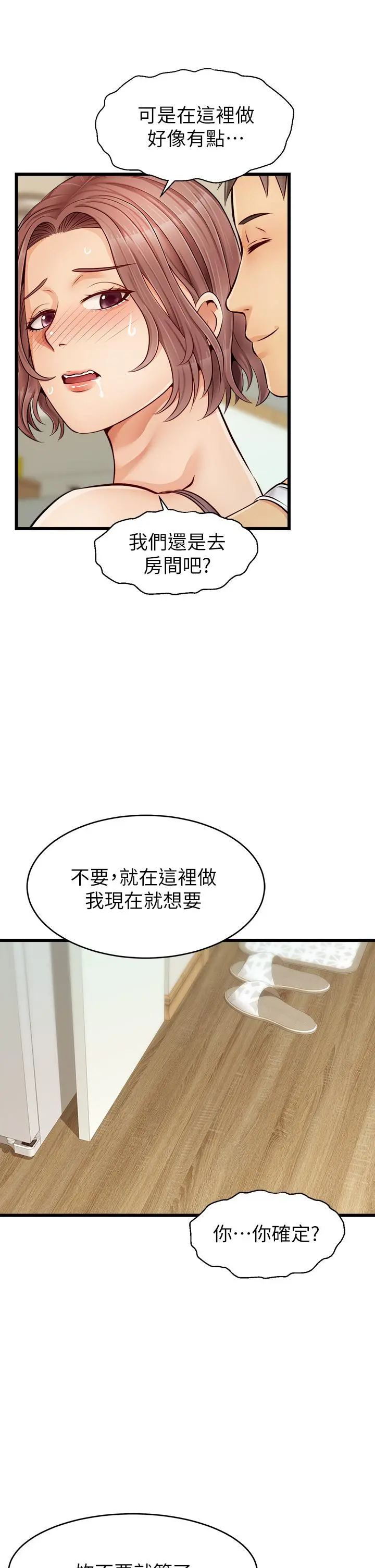 爸爸，请进! - 第8话-我今晚要跟你睡 - page 38