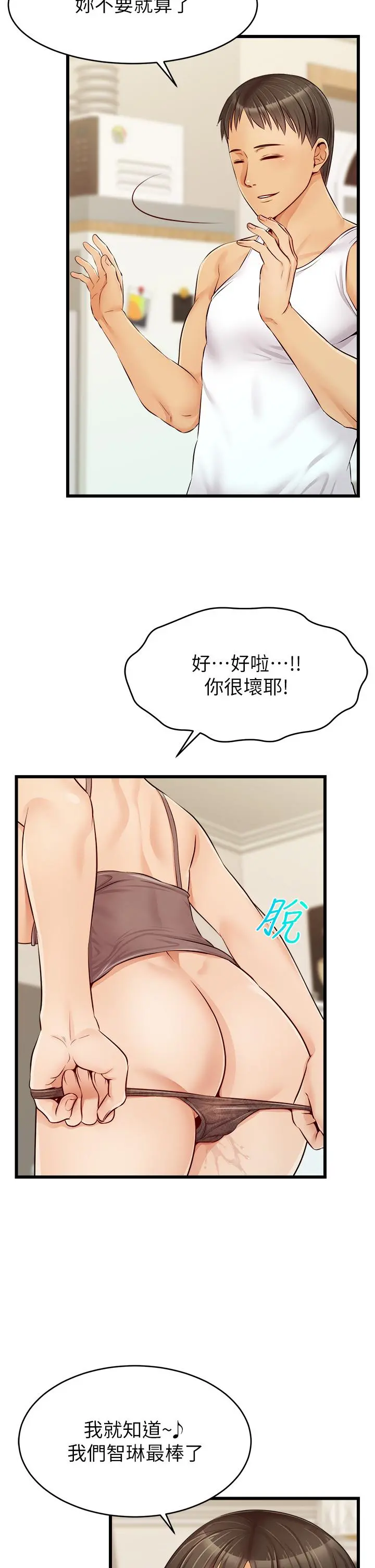 爸爸，请进! - 第8话-我今晚要跟你睡 - page 39