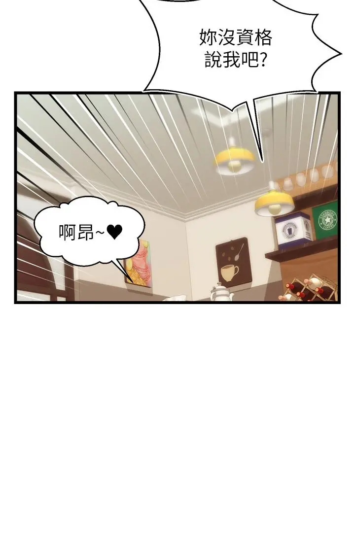 爸爸，请进! - 第8话-我今晚要跟你睡 - page 41