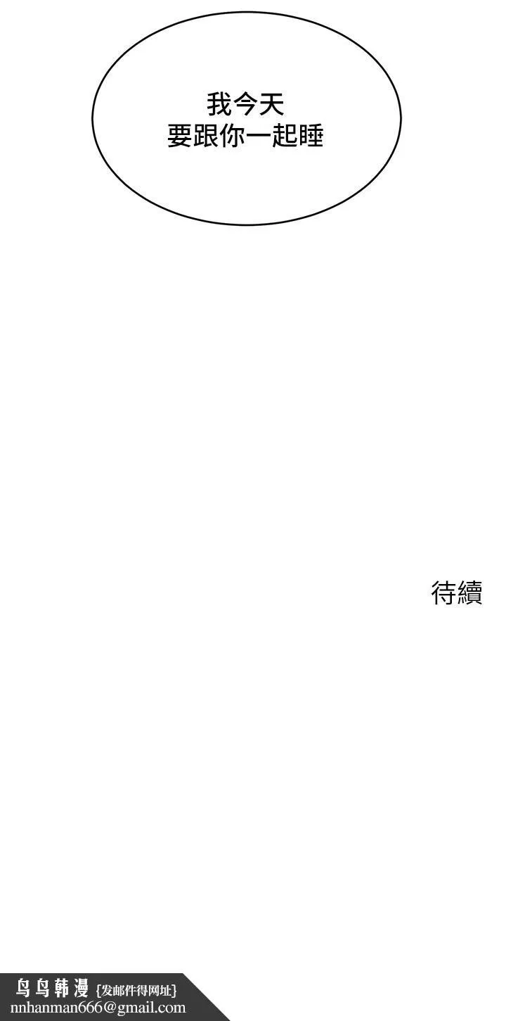 爸爸，请进! - 第8话-我今晚要跟你睡 - page 45
