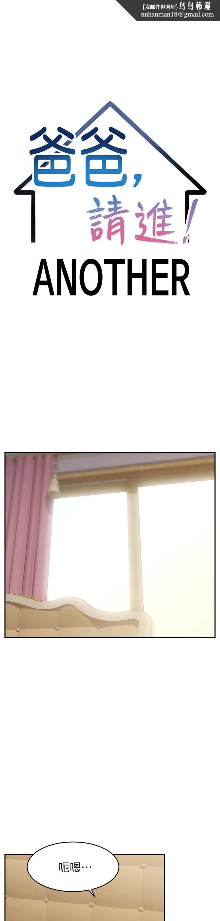 爸爸，请进! - 特别篇 - page 1