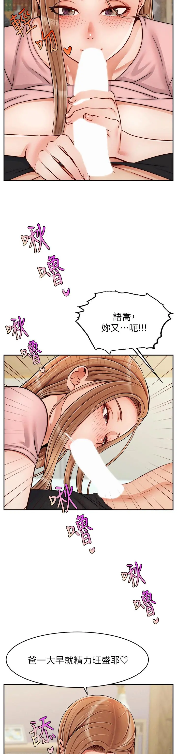 爸爸，请进! - 特别篇 - page 3