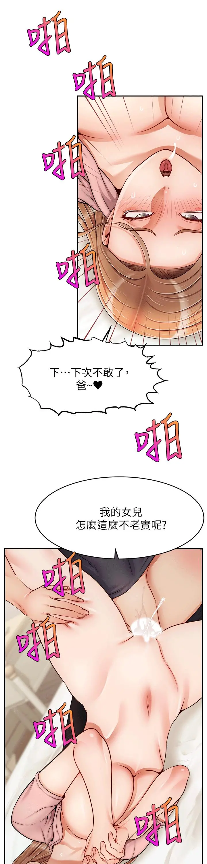 爸爸，请进! - 特别篇 - page 13