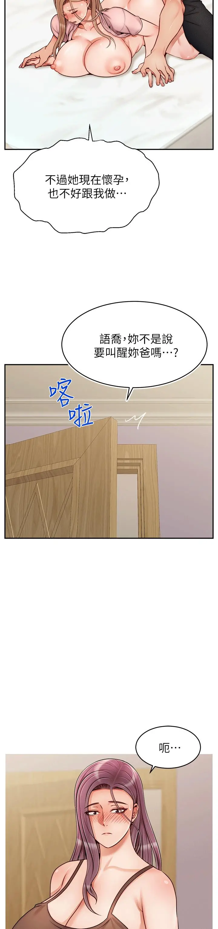 爸爸，请进! - 特别篇 - page 15