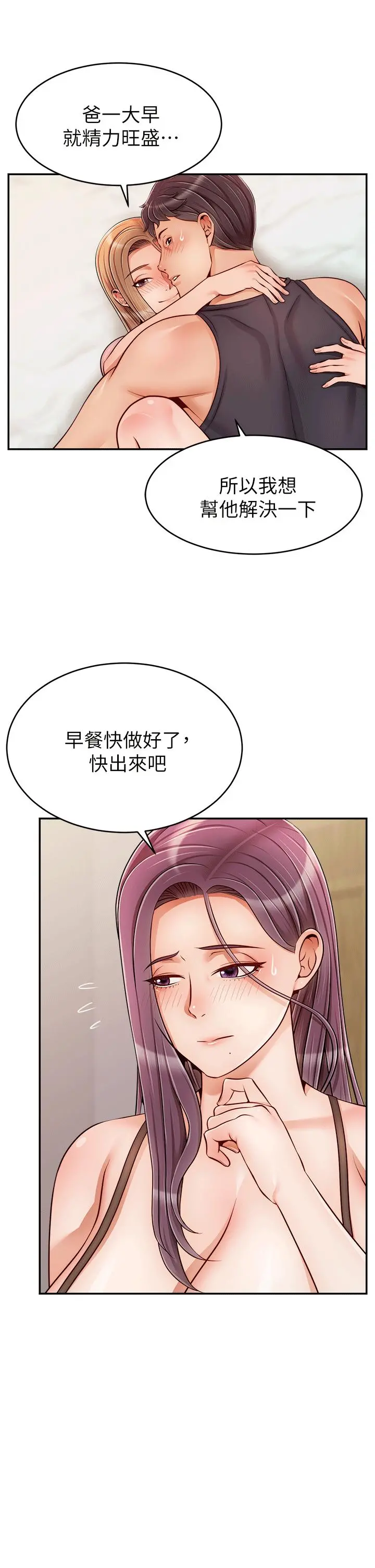 爸爸，请进! - 特别篇 - page 17