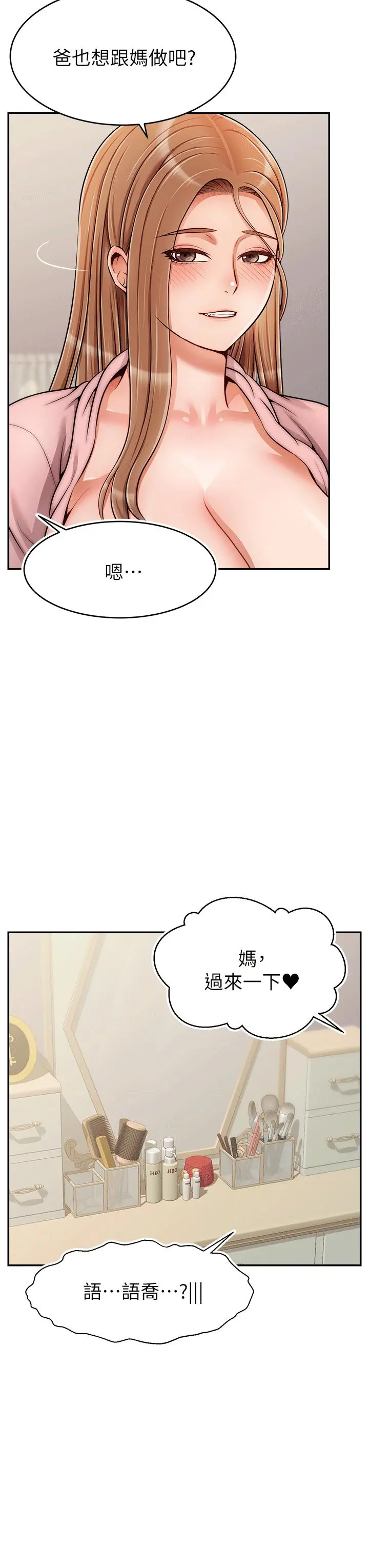 爸爸，请进! - 特别篇 - page 19