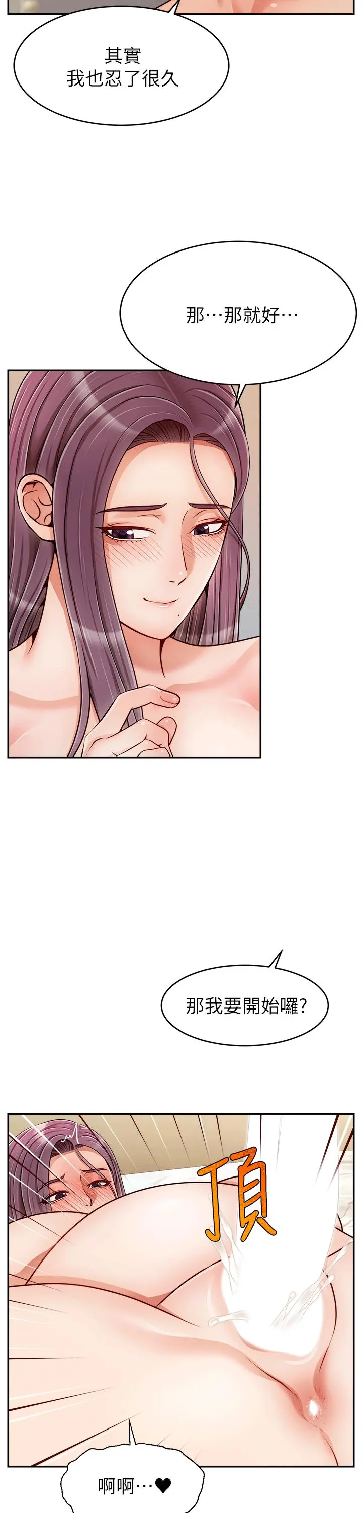 爸爸，请进! - 特别篇 - page 22