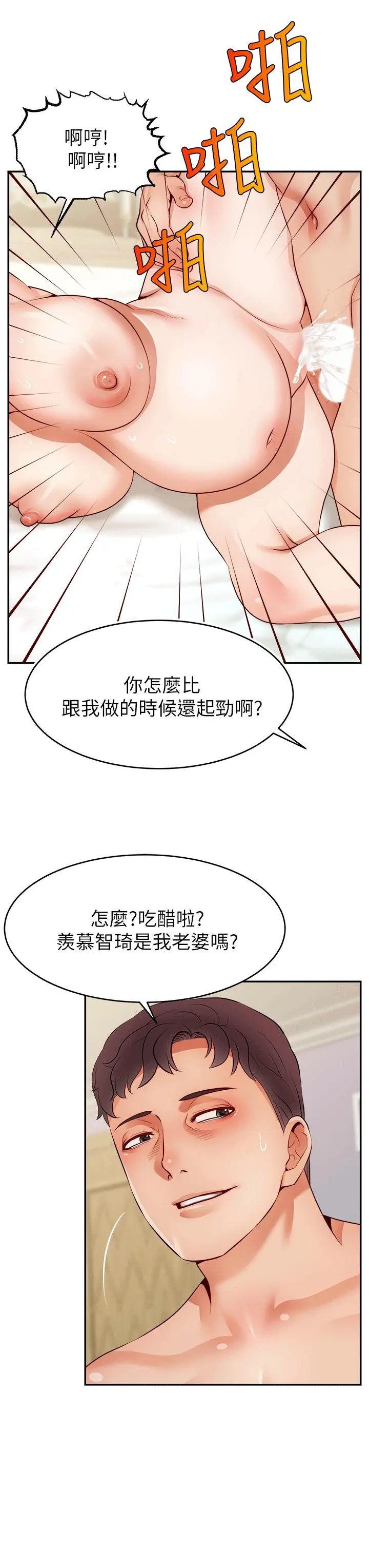 爸爸，请进! - 特别篇 - page 25