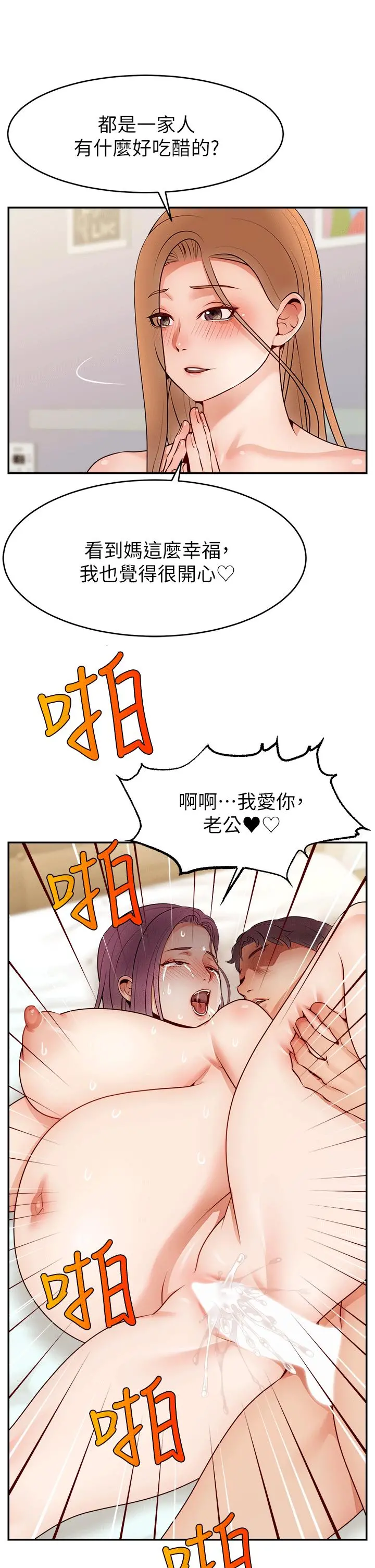 爸爸，请进! - 特别篇 - page 26