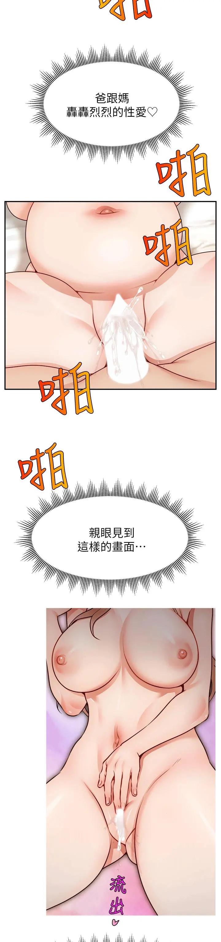 爸爸，请进! - 特别篇 - page 27
