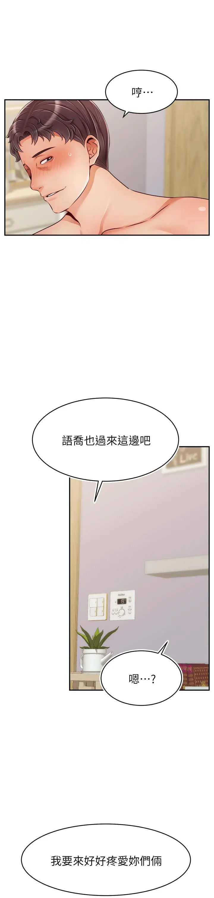 爸爸，请进! - 特别篇 - page 29