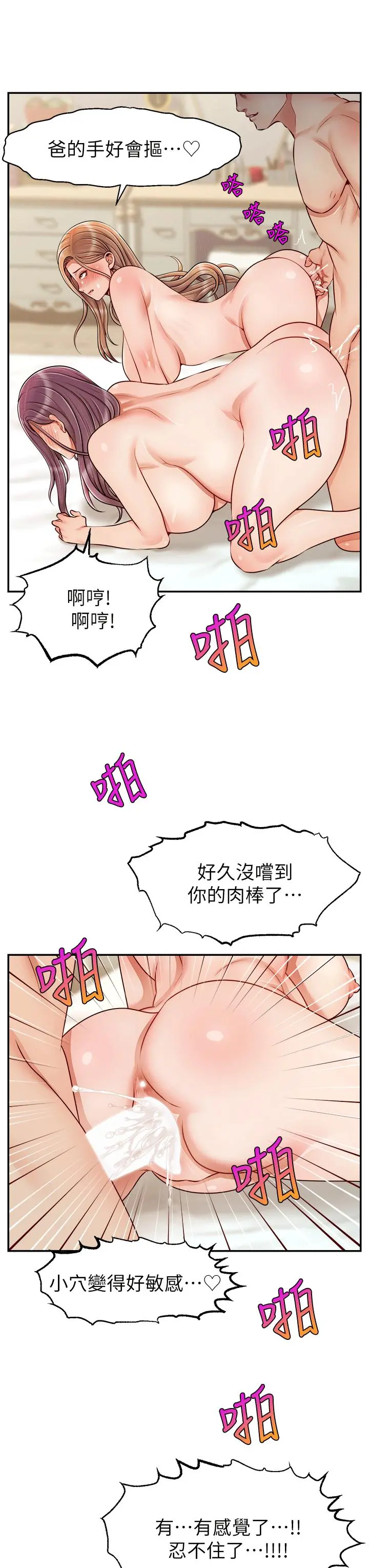 爸爸，请进! - 特别篇 - page 31