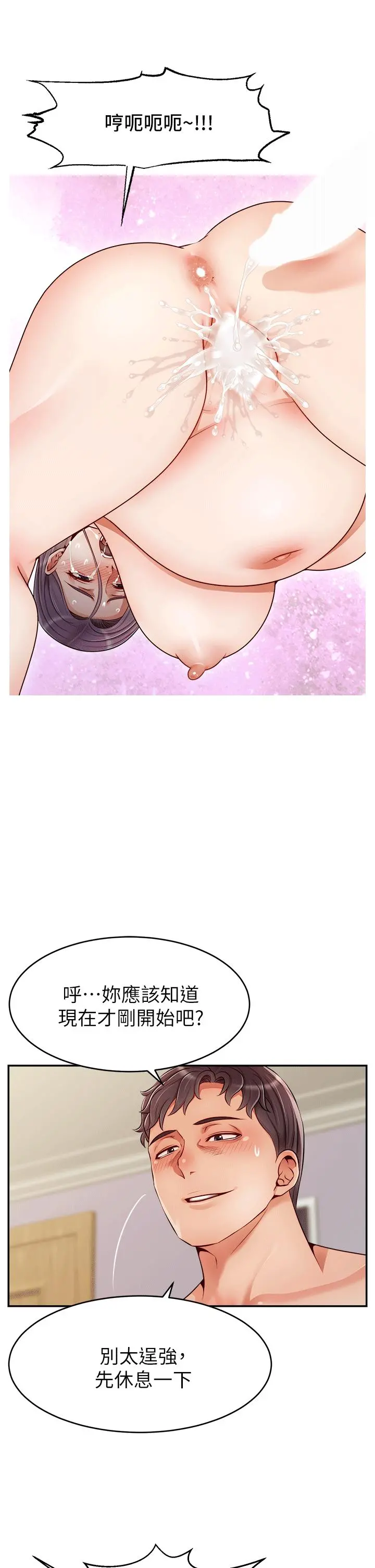 爸爸，请进! - 特别篇 - page 33