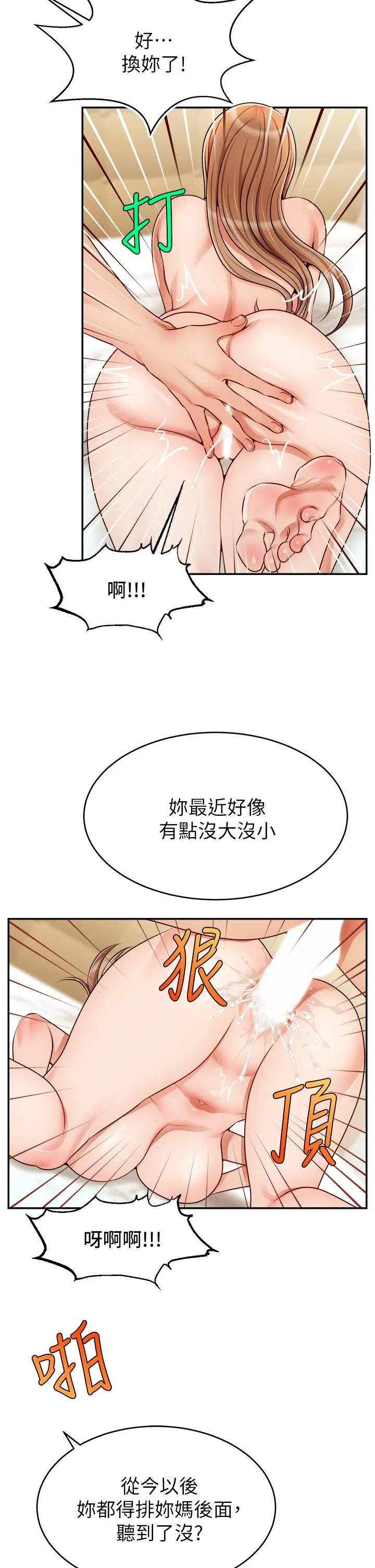 爸爸，请进! - 特别篇 - page 34