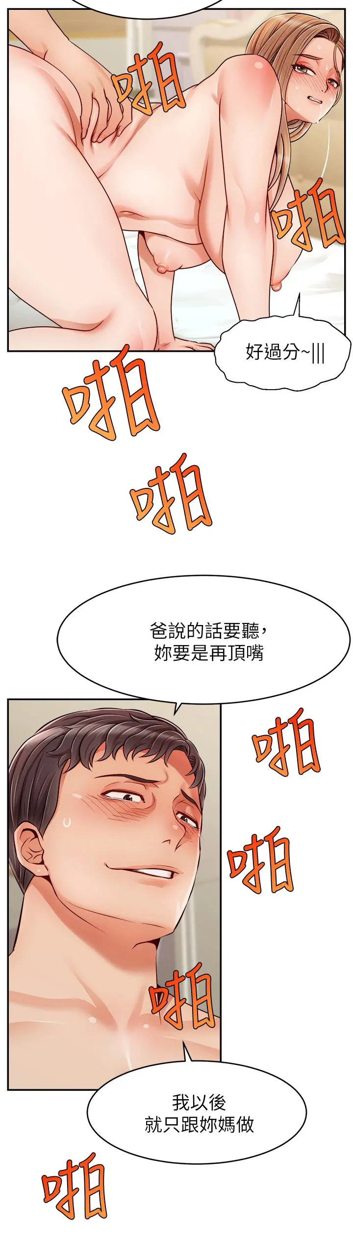 爸爸，请进! - 特别篇 - page 35