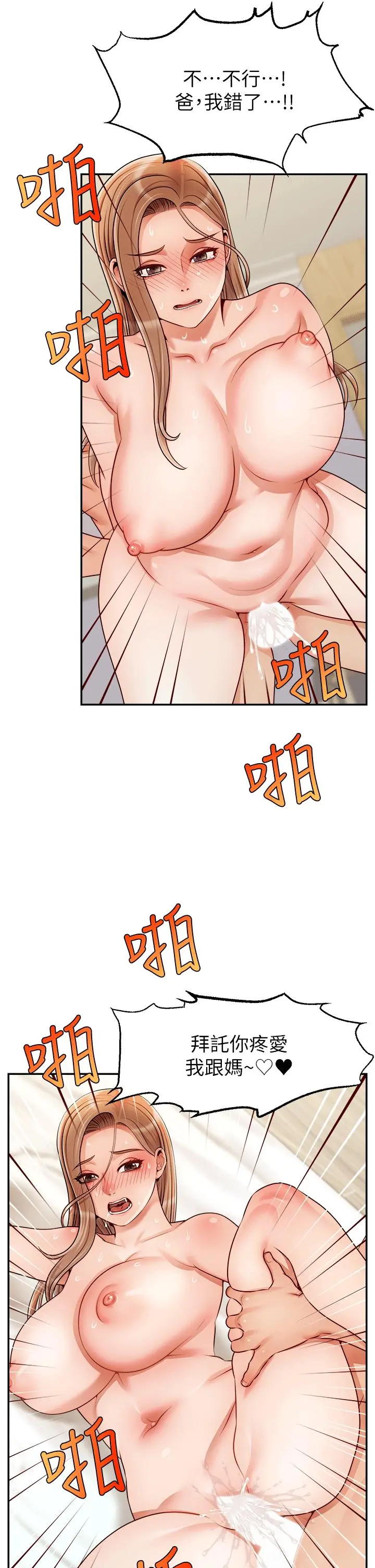 爸爸，请进! - 特别篇 - page 36