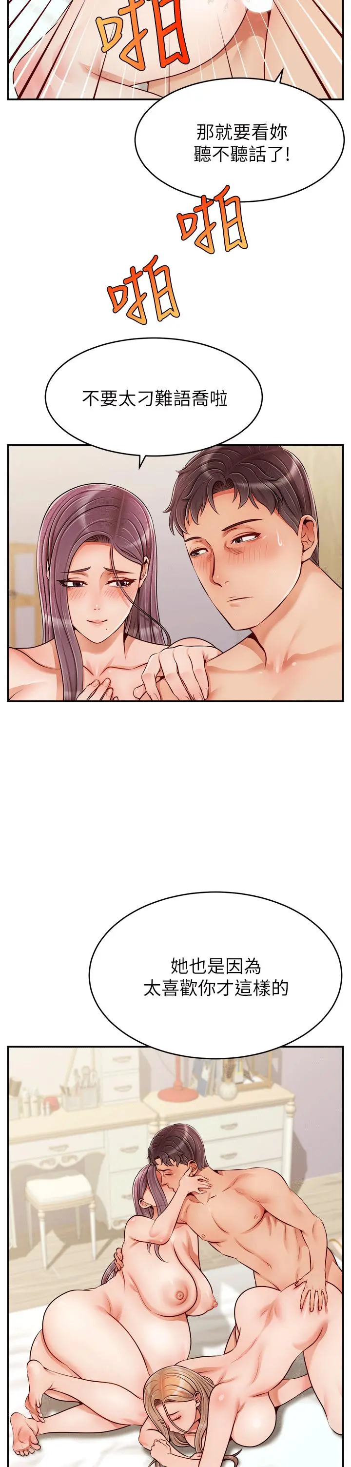 爸爸，请进! - 特别篇 - page 37