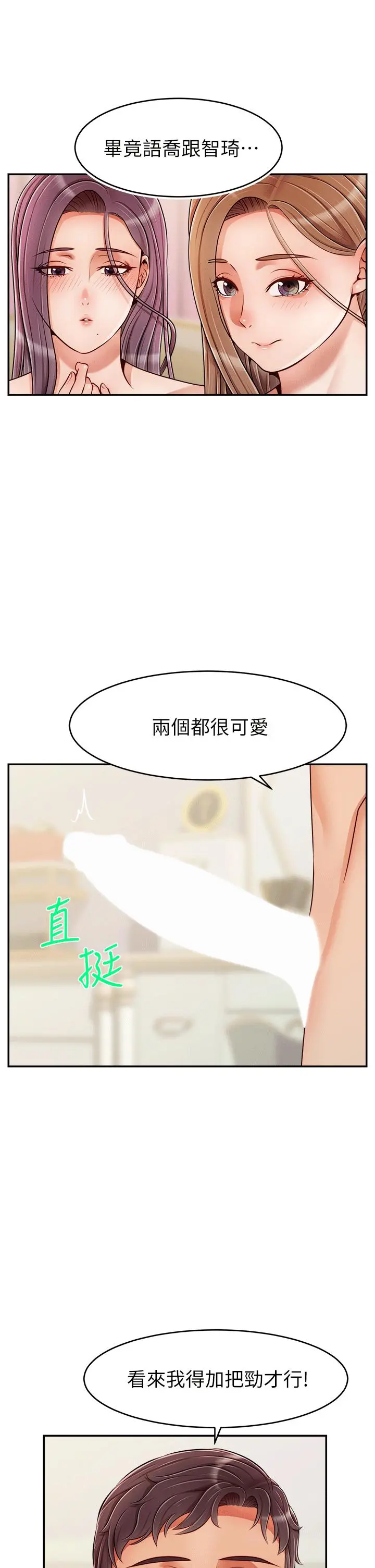 爸爸，请进! - 特别篇 - page 40