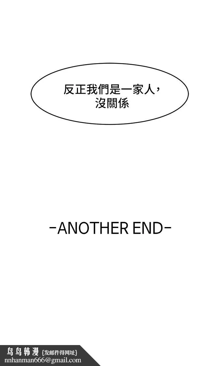 爸爸，请进! - 特别篇 - page 42