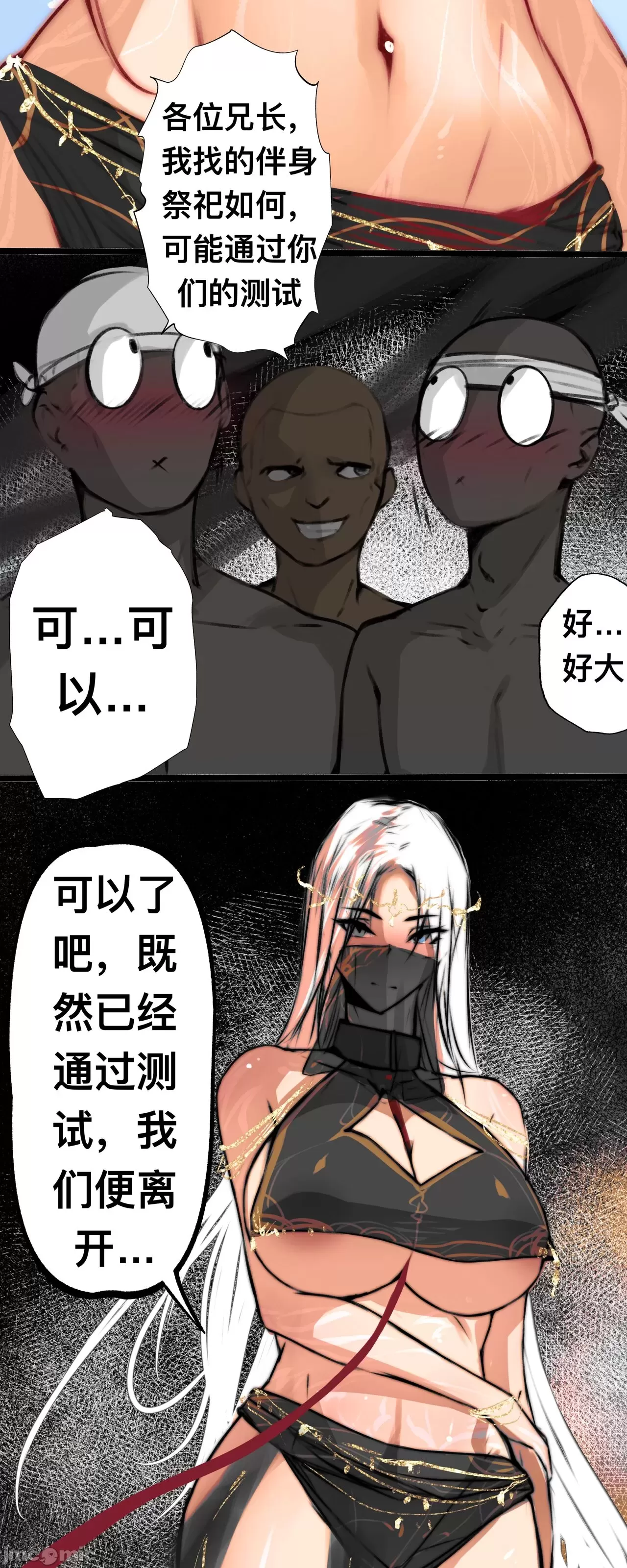 [短篇]极品家丁昔游后记 - 开始阅读 - page 10