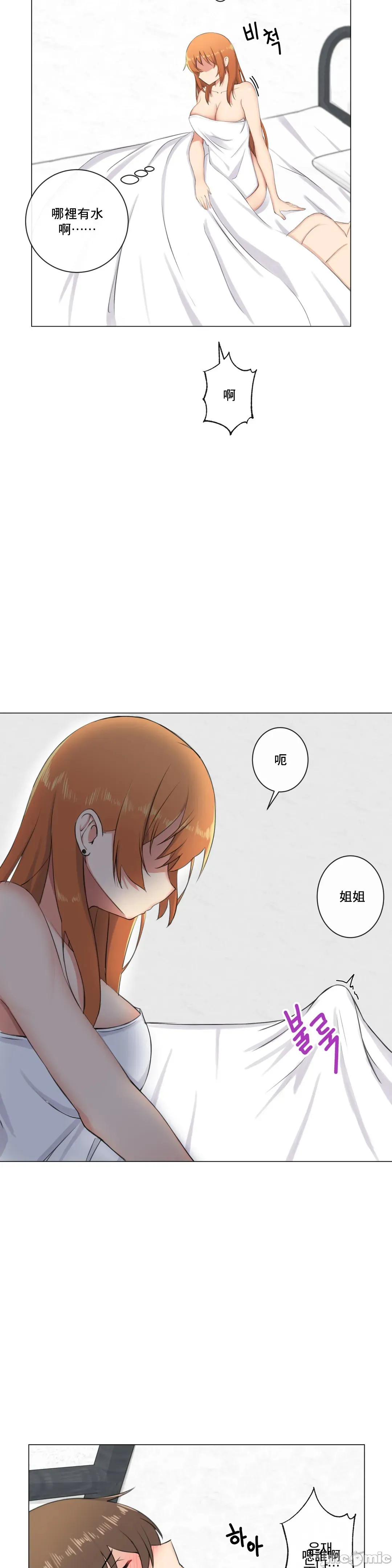 性爱房间-不XX会增加的房间/性爱房间S3 - 第6章 - page 3