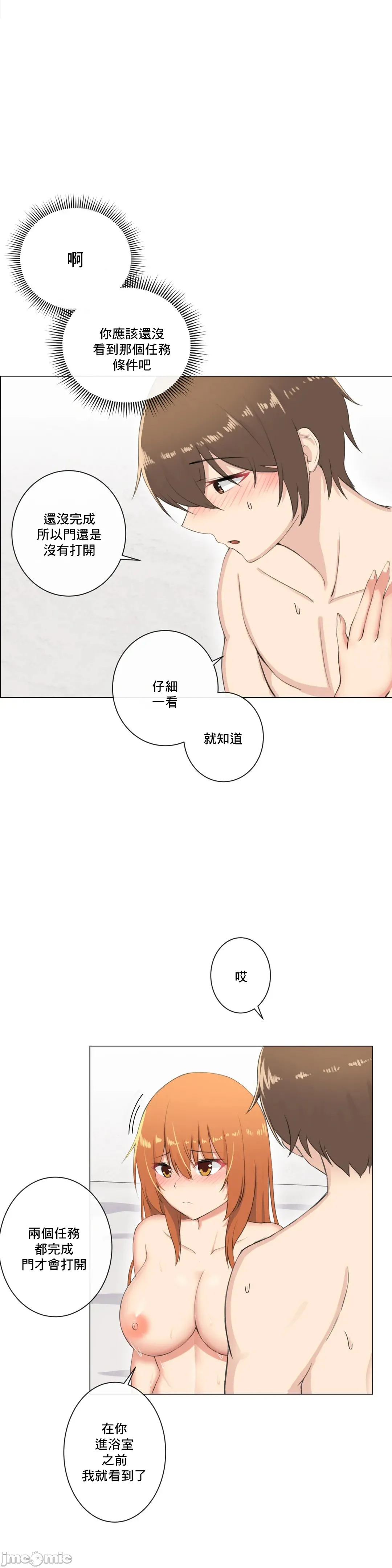 性爱房间-不XX会增加的房间/性爱房间S3 - 第6章 - page 26