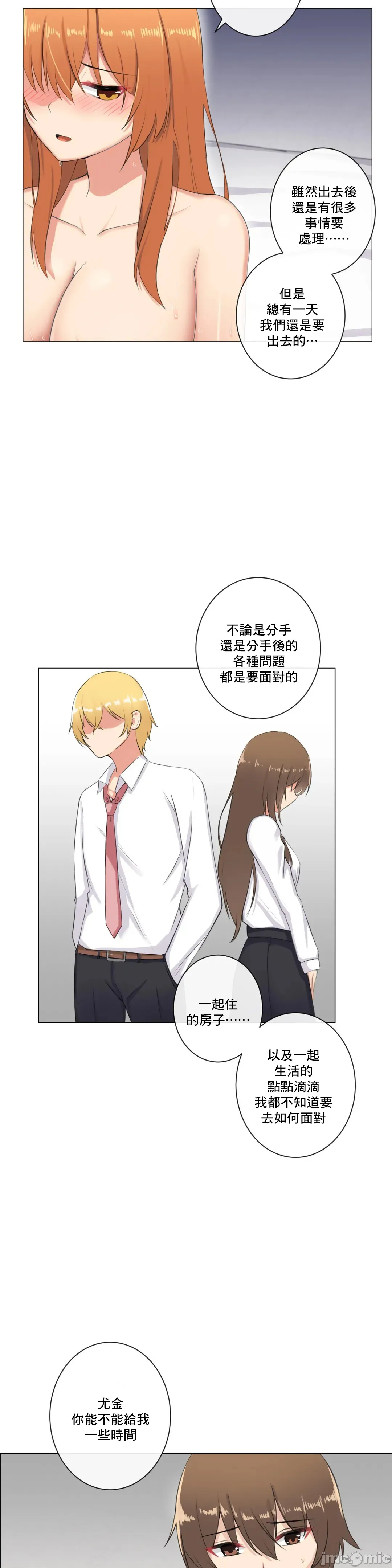 性爱房间-不XX会增加的房间/性爱房间S3 - 第6章 - page 28