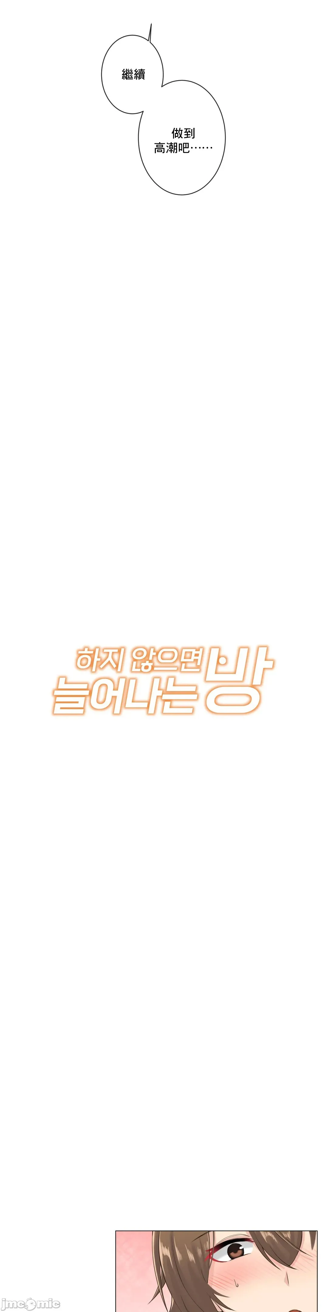 性爱房间-不XX会增加的房间/性爱房间S3 - 第7章 - page 6