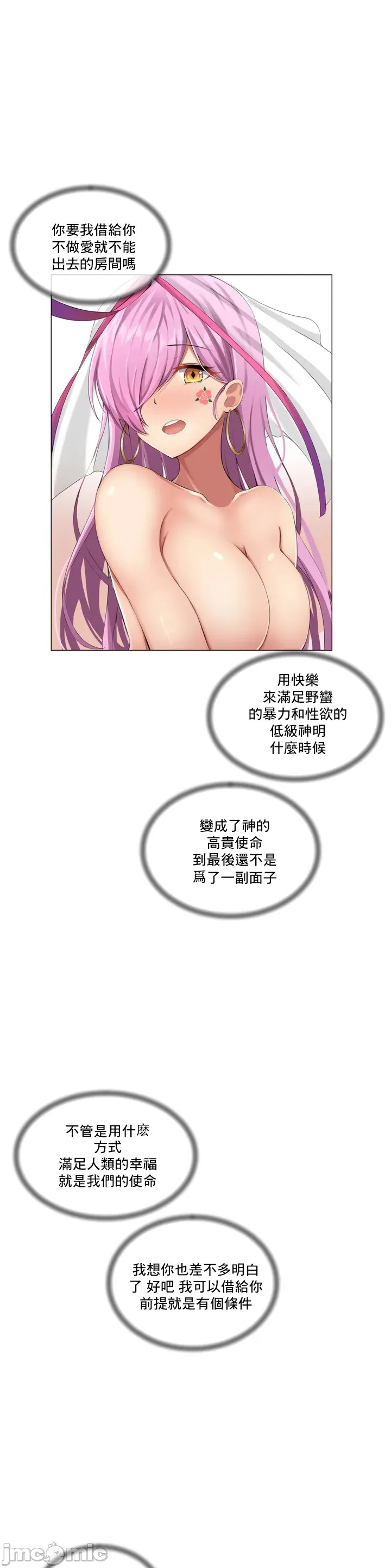 性爱房间-不XX会增加的房间/性爱房间S3 - 第1章 - page 16