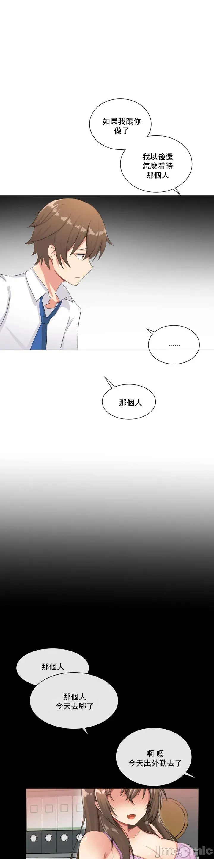 性爱房间-不XX会增加的房间/性爱房间S3 - 第1章 - page 26