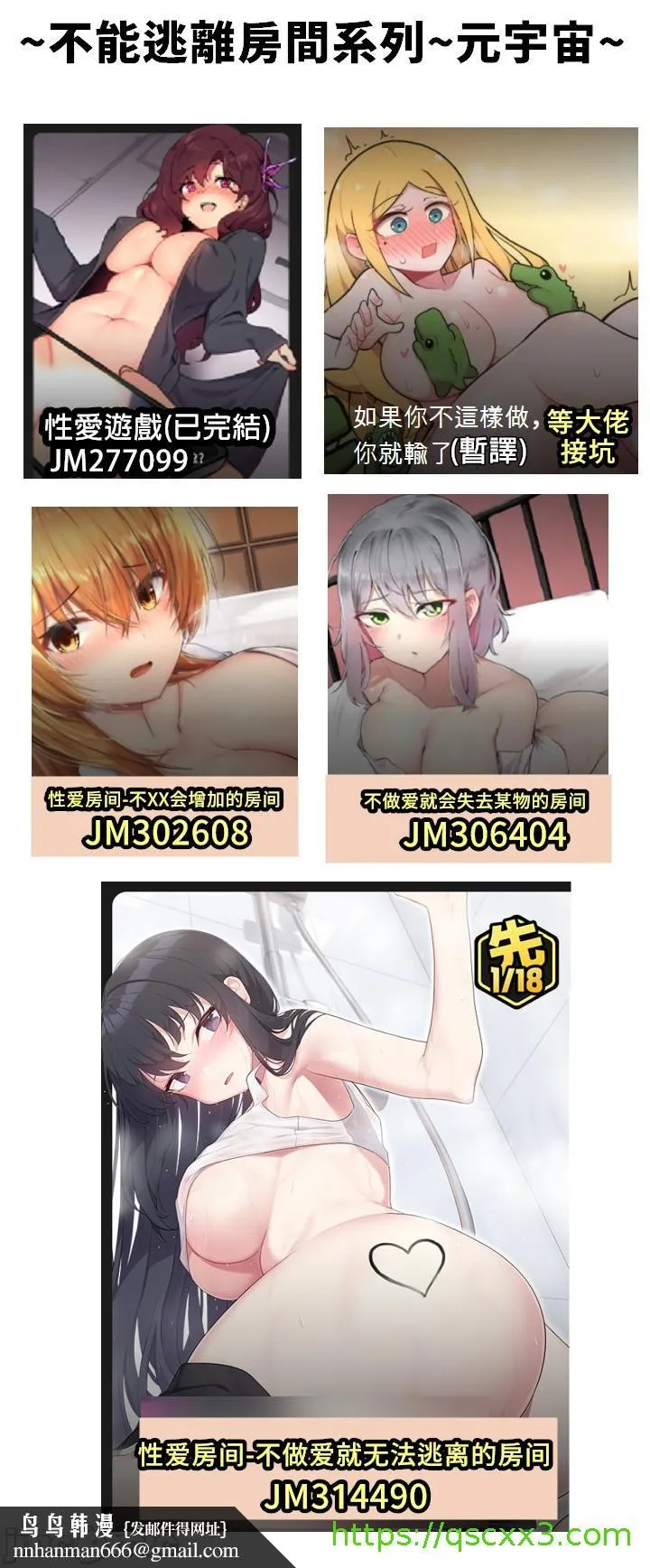 性爱房间-不XX会增加的房间/性爱房间S3 - 第9章 - page 67