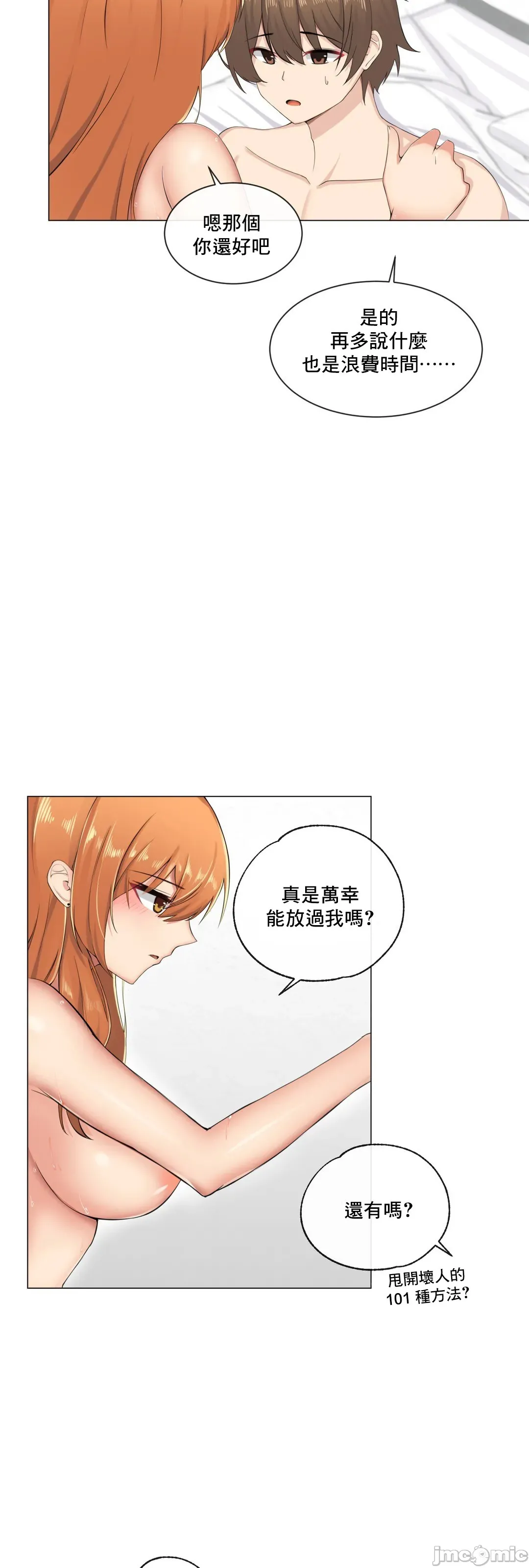 性爱房间-不XX会增加的房间/性爱房间S3 - 第8章 - page 39