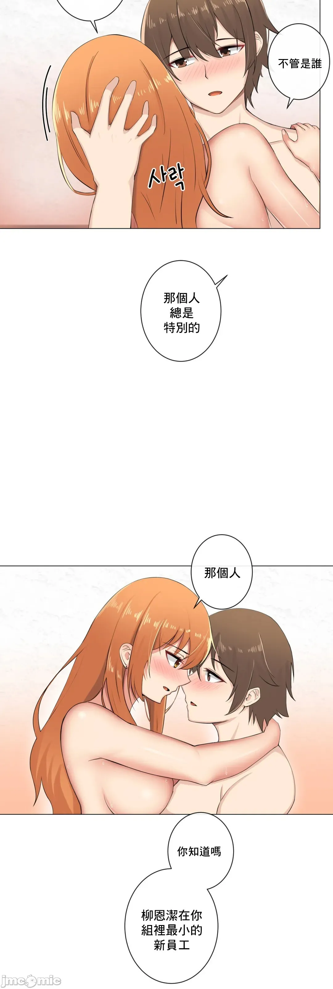性爱房间-不XX会增加的房间/性爱房间S3 - 第8章 - page 49
