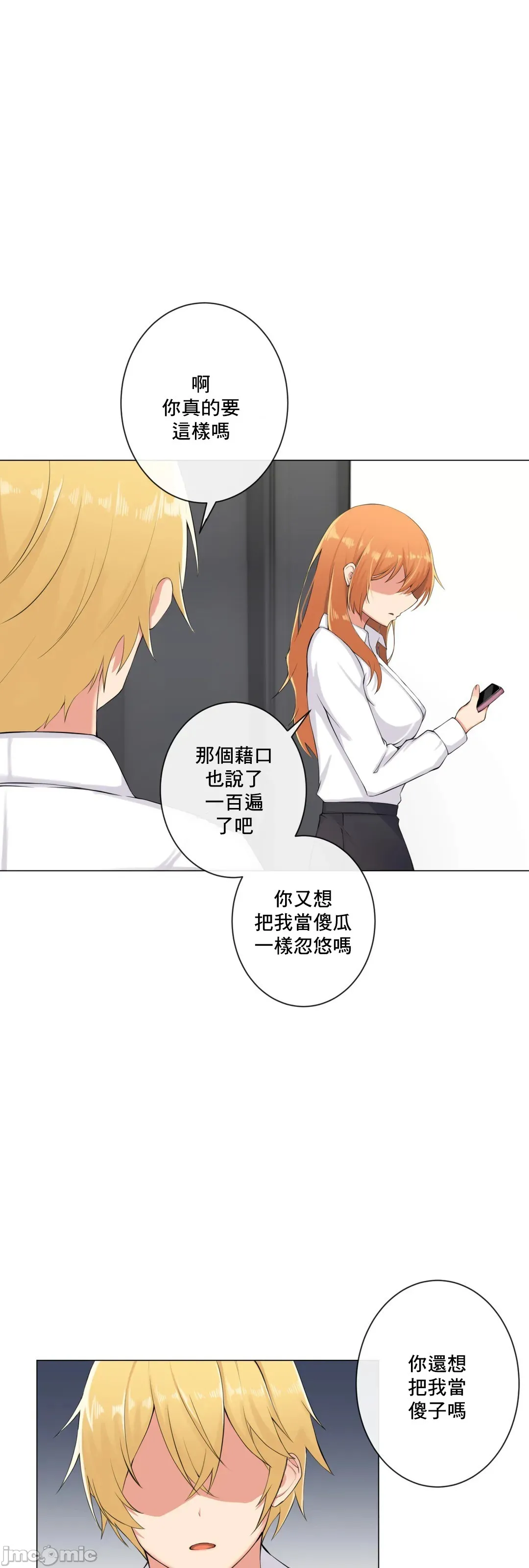 性爱房间-不XX会增加的房间/性爱房间S3 - 第8章 - page 61