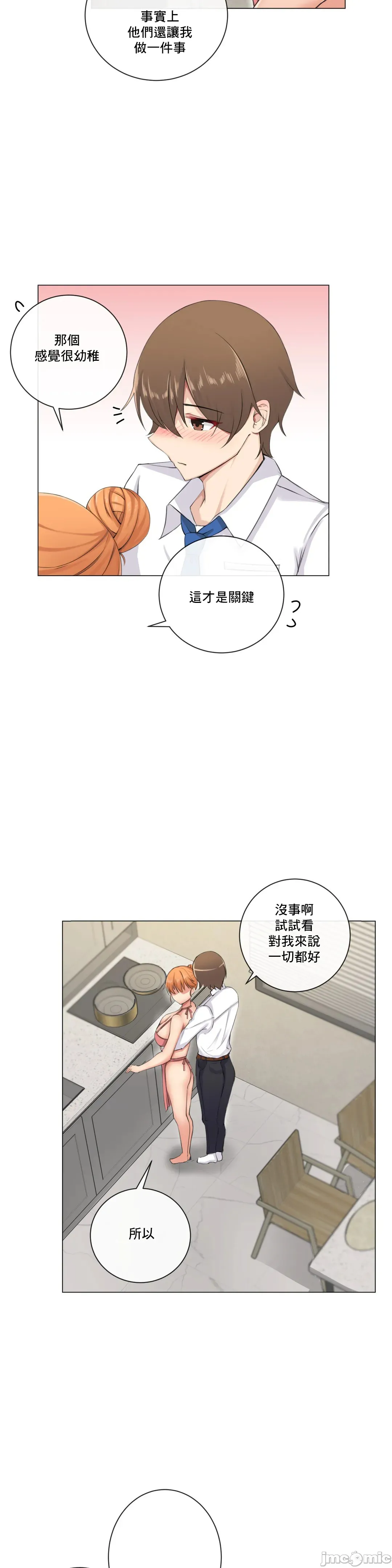 性爱房间-不XX会增加的房间/性爱房间S3 - 第5章 - page 7