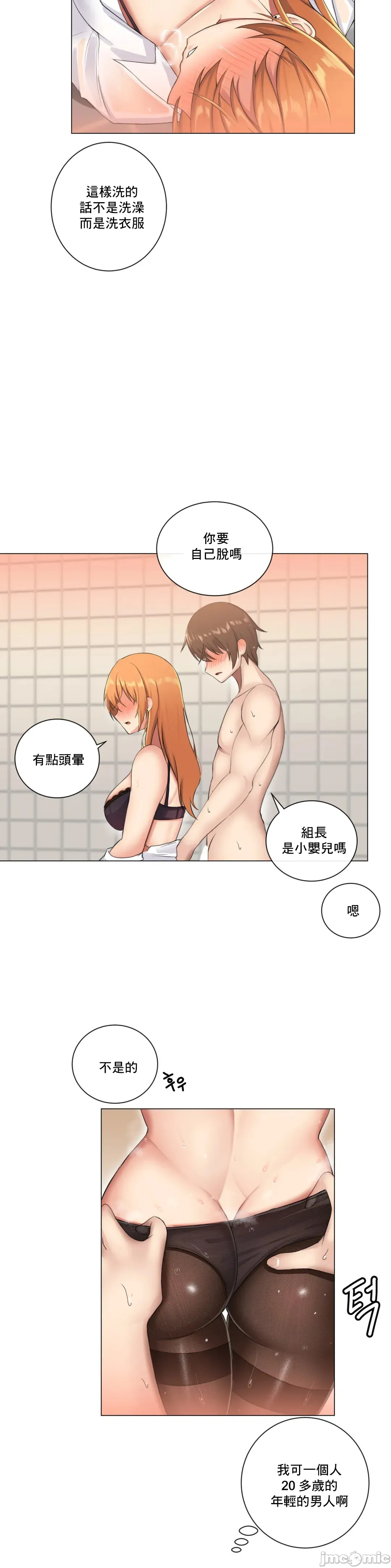性爱房间-不XX会增加的房间/性爱房间S3 - 第3章 - page 16