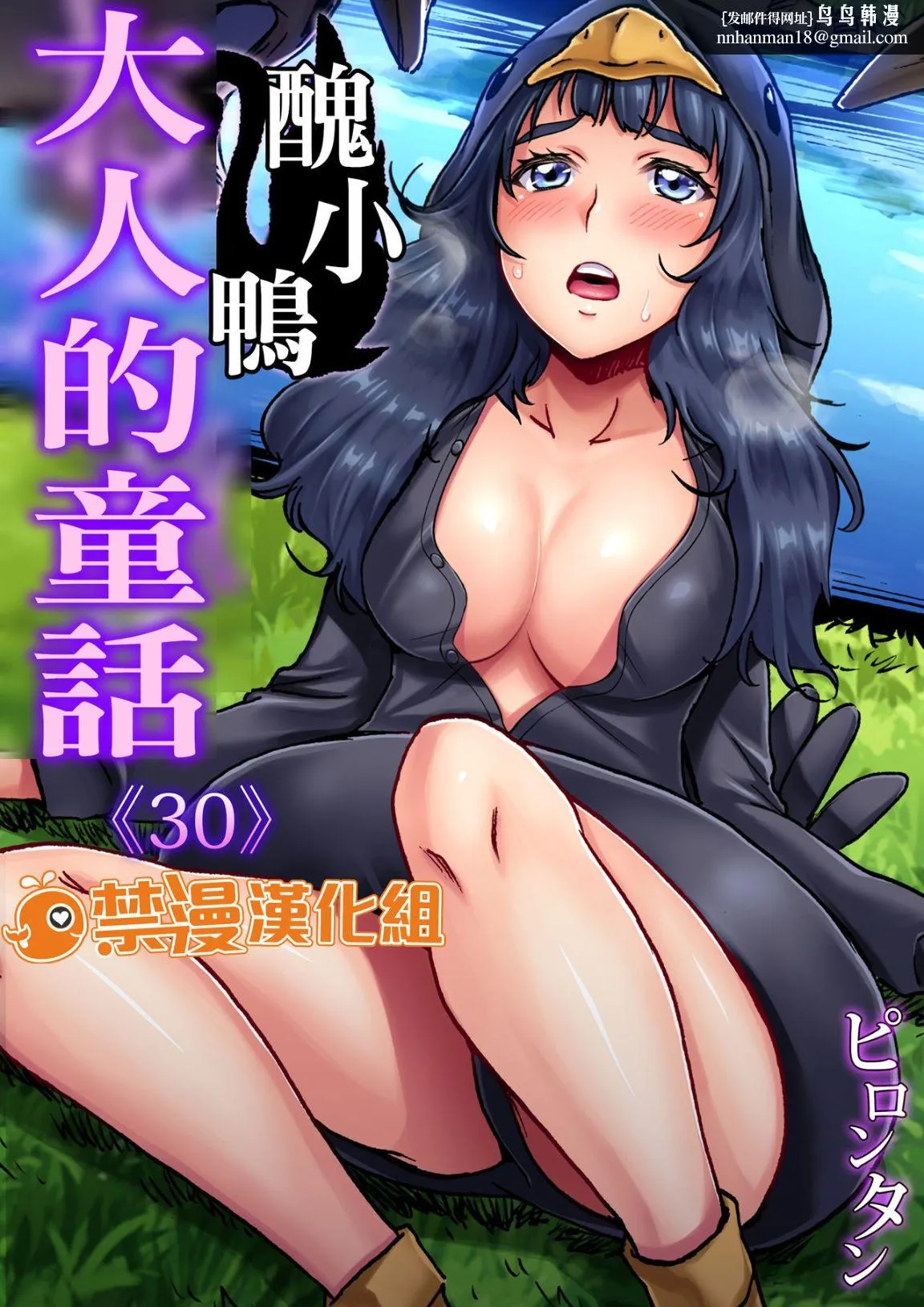 大人的童话之色情丑小鸭 - 全集 - page 1