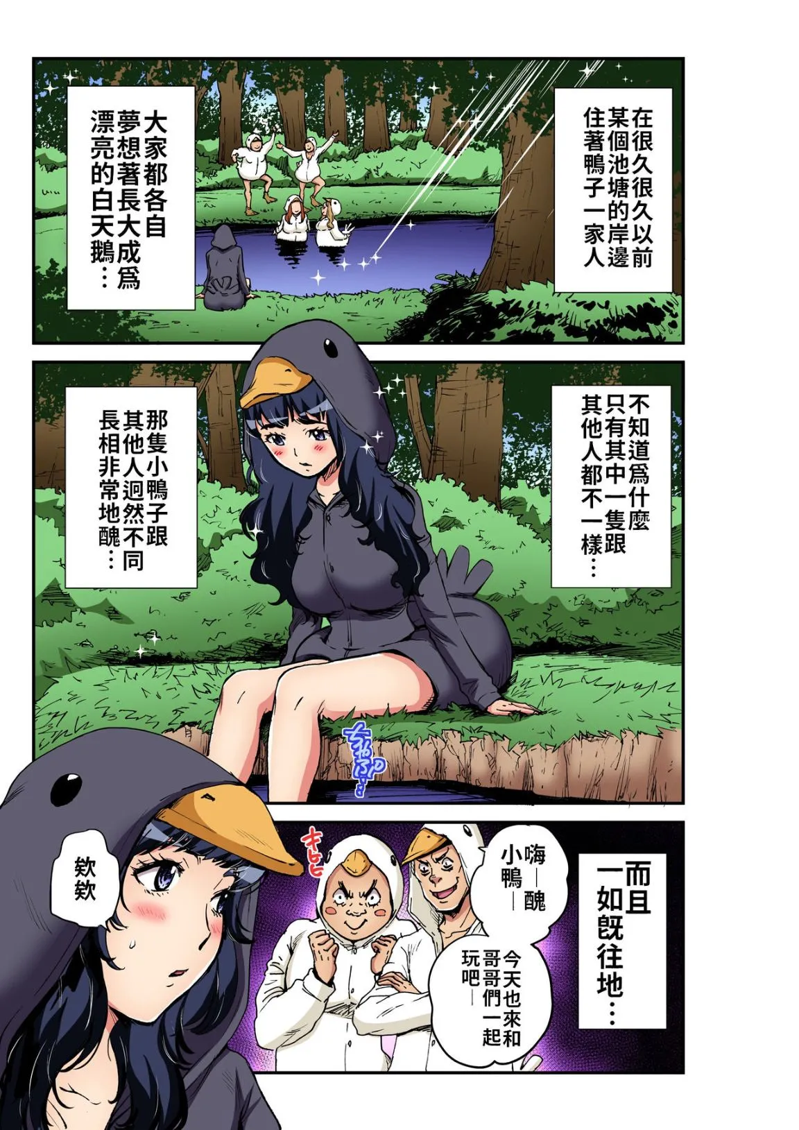 大人的童话之色情丑小鸭 - 全集 - page 2