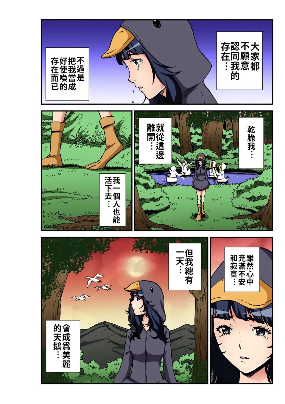 大人的童话之色情丑小鸭 - 全集 - page 11